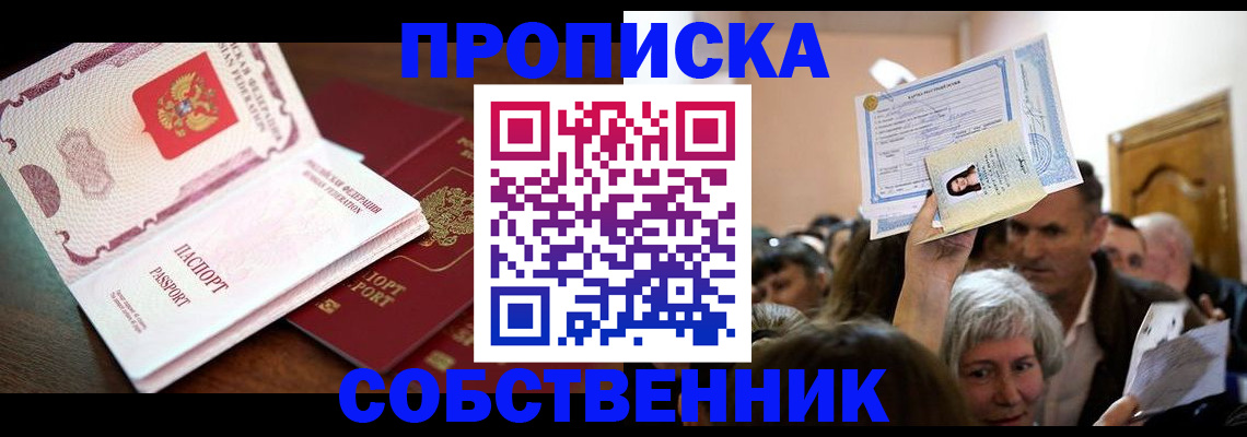временная регистрация для школы в Коммунаре