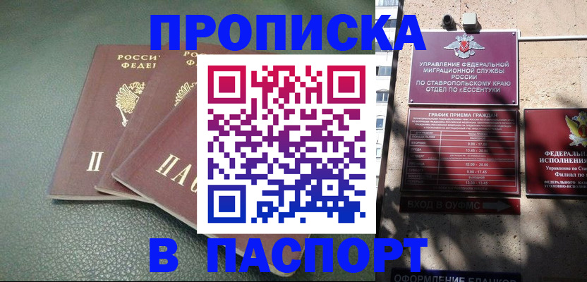 прописка паспорт в Коммунаре