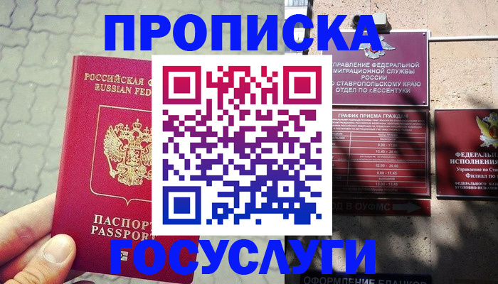 временная регистрация в Коммунаре